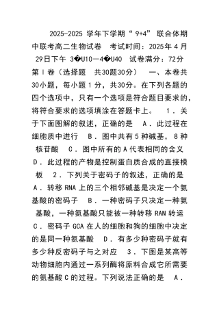 2025下学期94联合体期中联考高二生物试卷