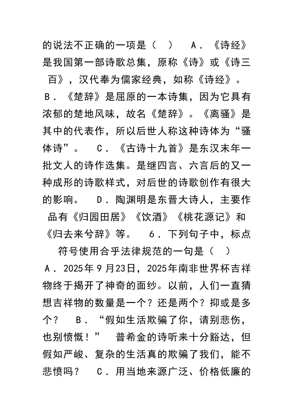 2025下学期君山区一中高一年级期末考试语文试卷_第3页