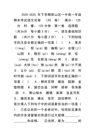 2025下学期君山区一中高一年级期末考试语文试卷