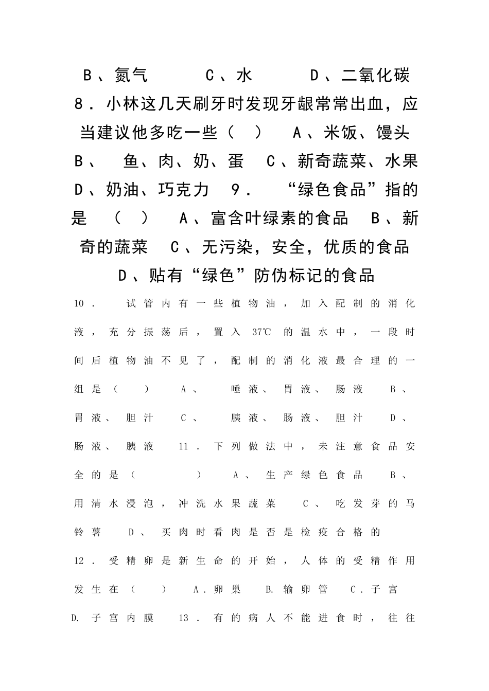 2025下学期期中联考七年级生物试卷_第2页