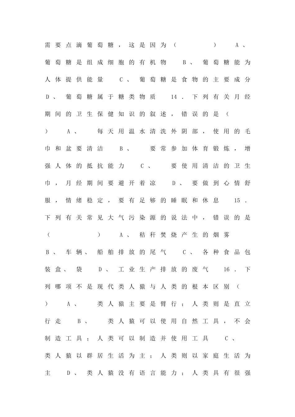 2025下学期期中联考七年级生物试卷_第3页