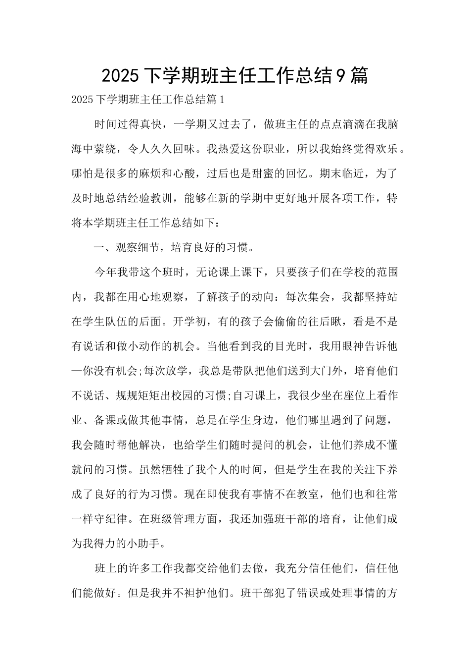 2025下学期班主任工作总结9篇_第1页