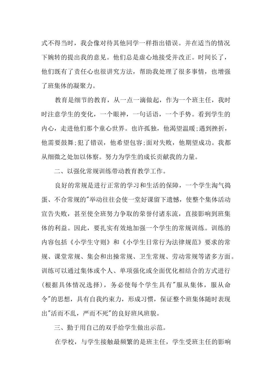 2025下学期班主任工作总结9篇_第2页