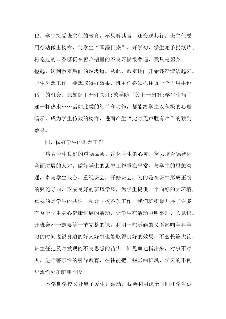 2025下学期班主任工作总结9篇_第3页