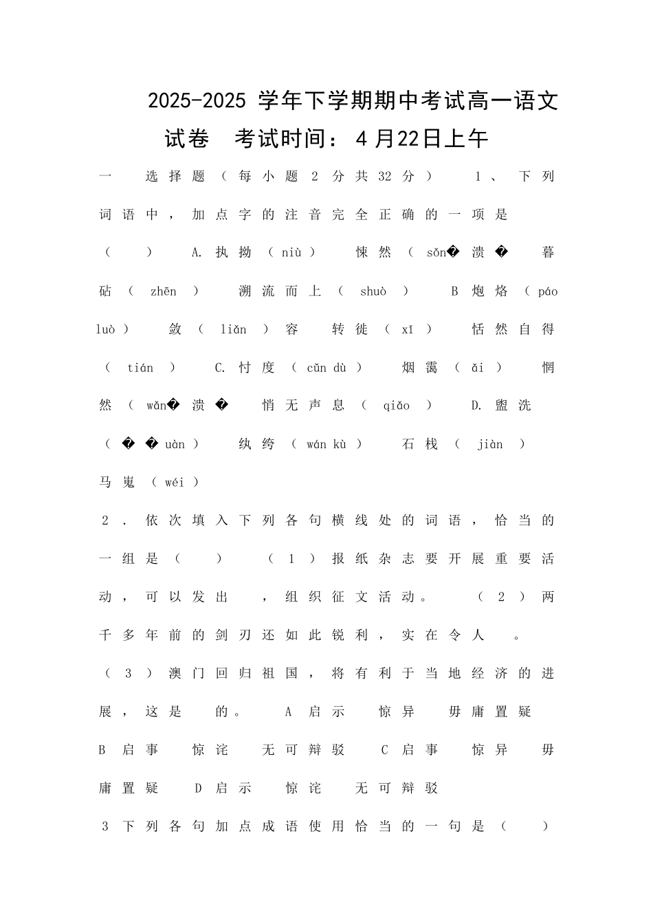 2025下学期期中考试高一语文试卷_第1页