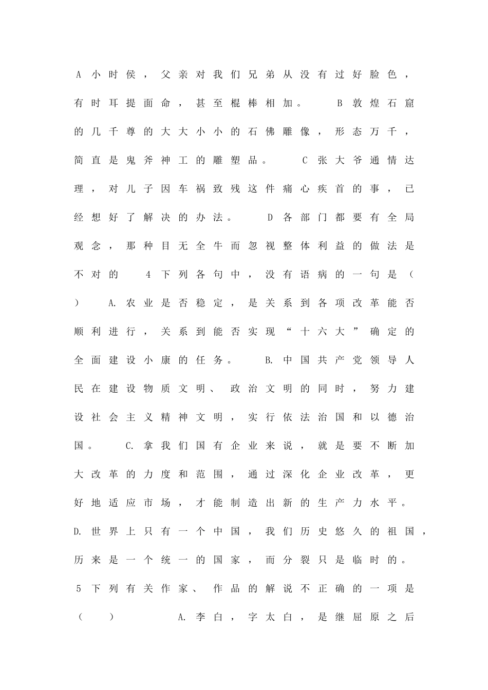 2025下学期期中考试高一语文试卷_第2页