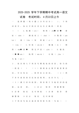 2025下学期期中考试高一语文试卷