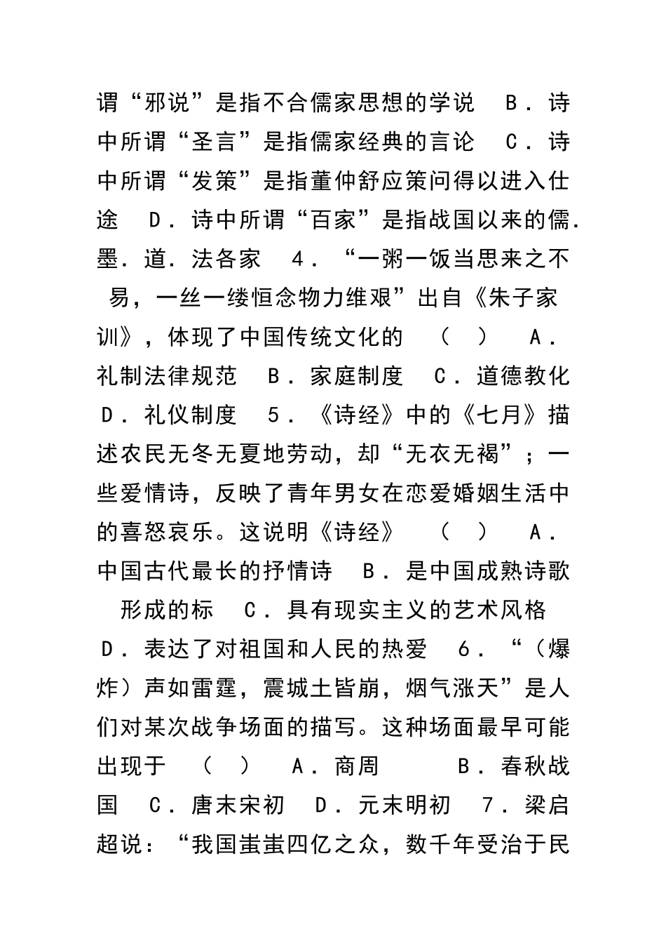 2025下学期第二次月考高二历史试卷_第2页