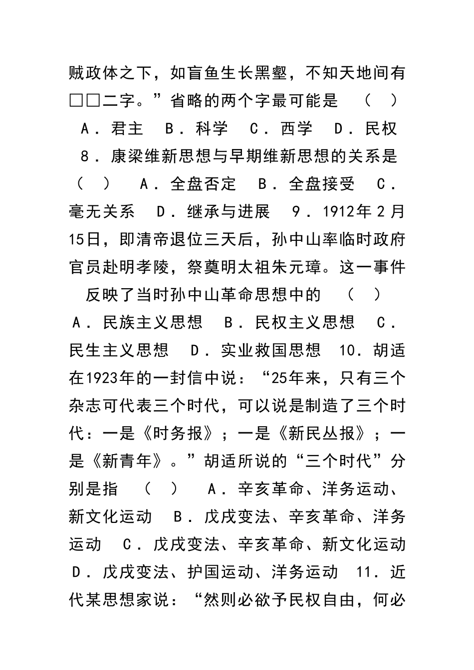 2025下学期第二次月考高二历史试卷_第3页
