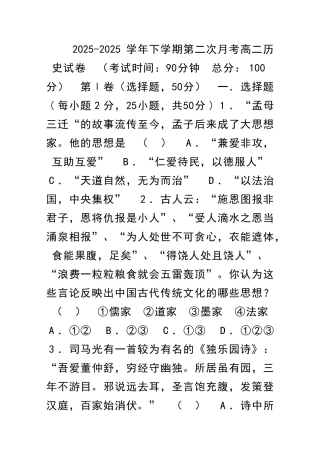 2025下学期第二次月考高二历史试卷