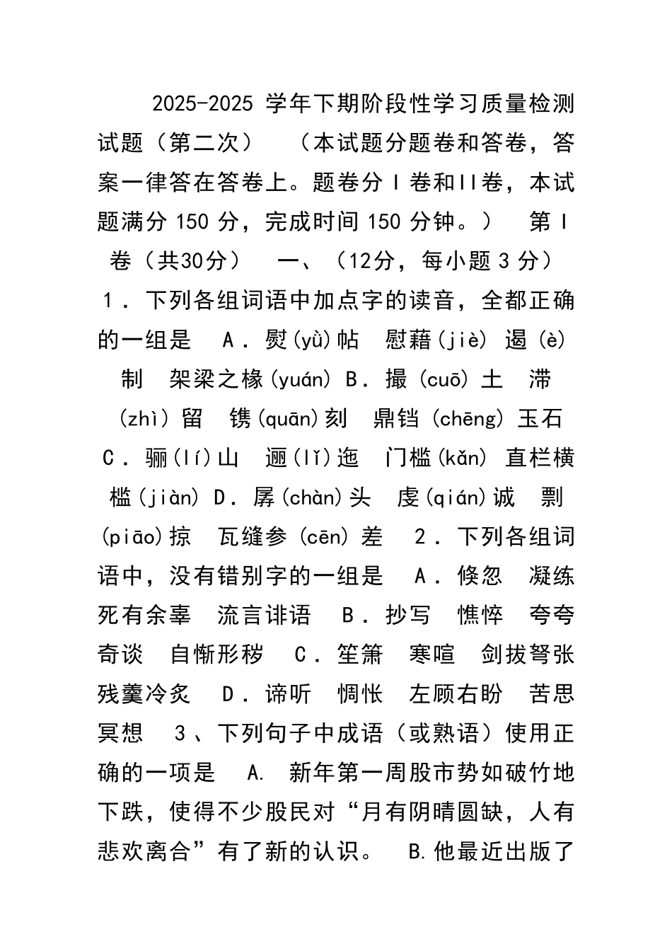 2025下期阶段性学习质量检测试题第二次_第1页