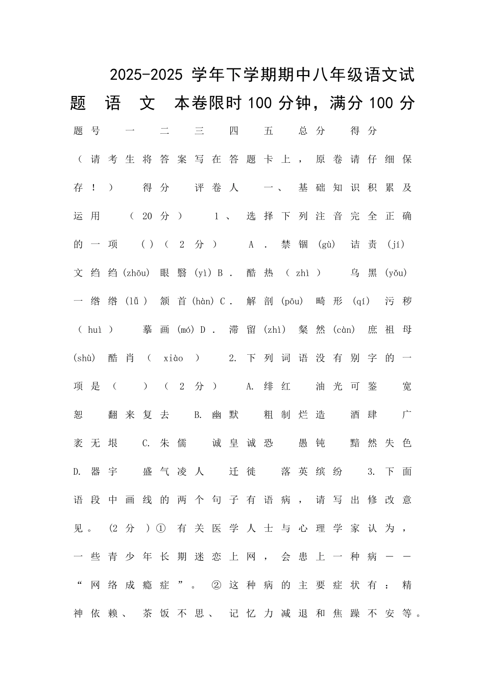 2025下学期期中八年级语文试题_第1页