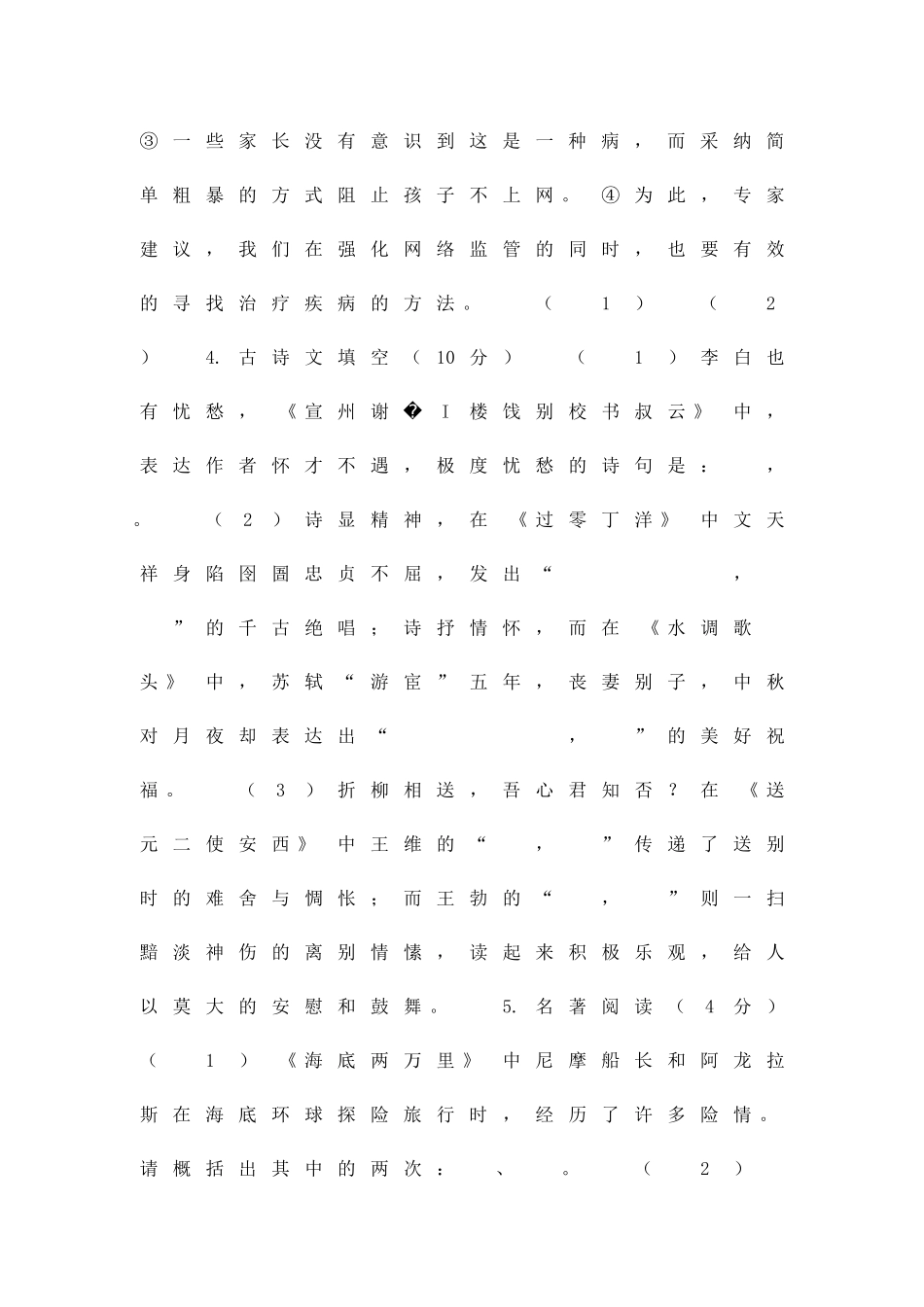 2025下学期期中八年级语文试题_第2页