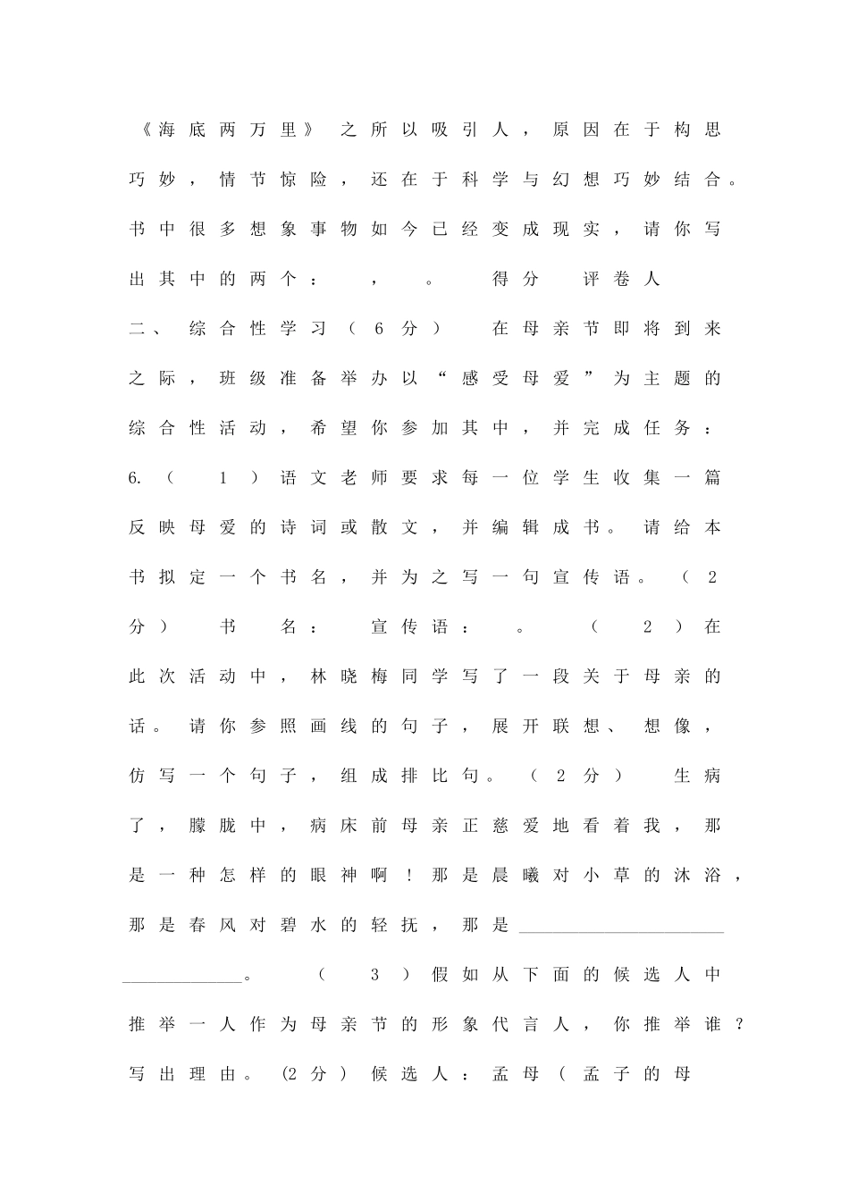 2025下学期期中八年级语文试题_第3页