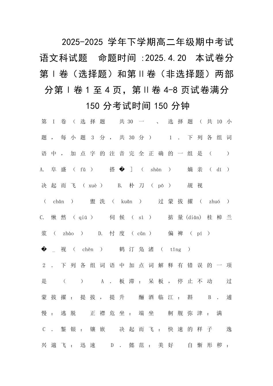 2025下学期高二年级期中考试语文科试题_第1页