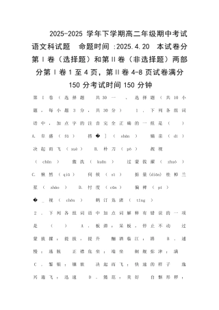 2025下学期高二年级期中考试语文科试题