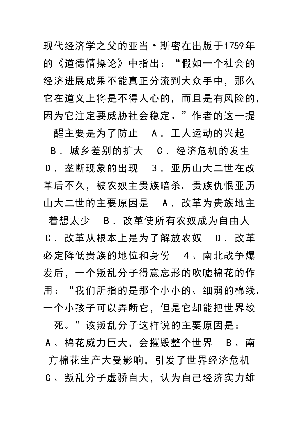 2025下期高二期中考试历史学科_第2页