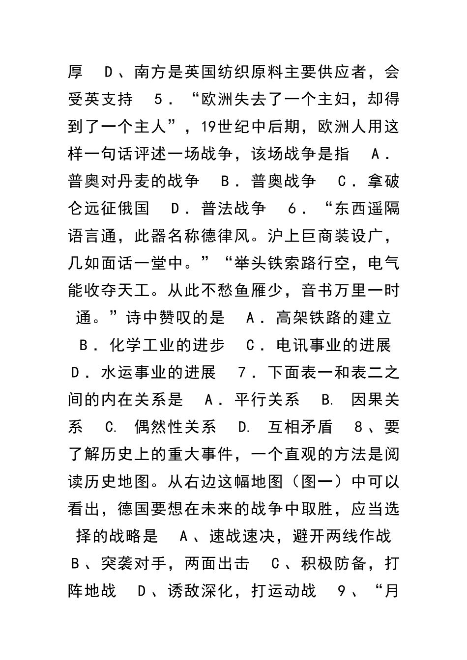 2025下期高二期中考试历史学科_第3页