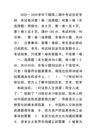 2025下期高二期中考试历史学科