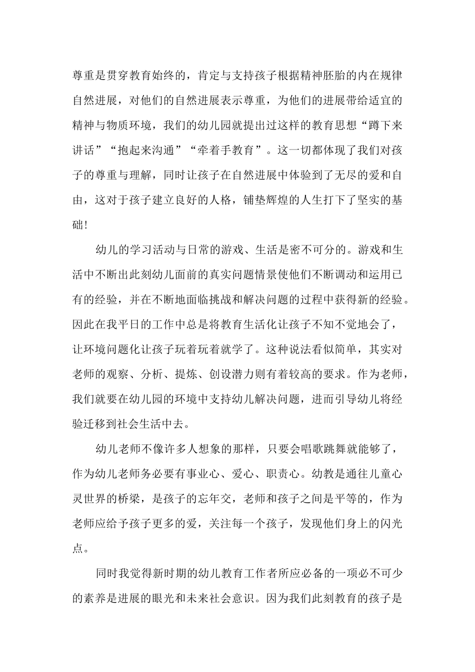2025不忘教育初心引领幼儿成长心得1000字_第3页