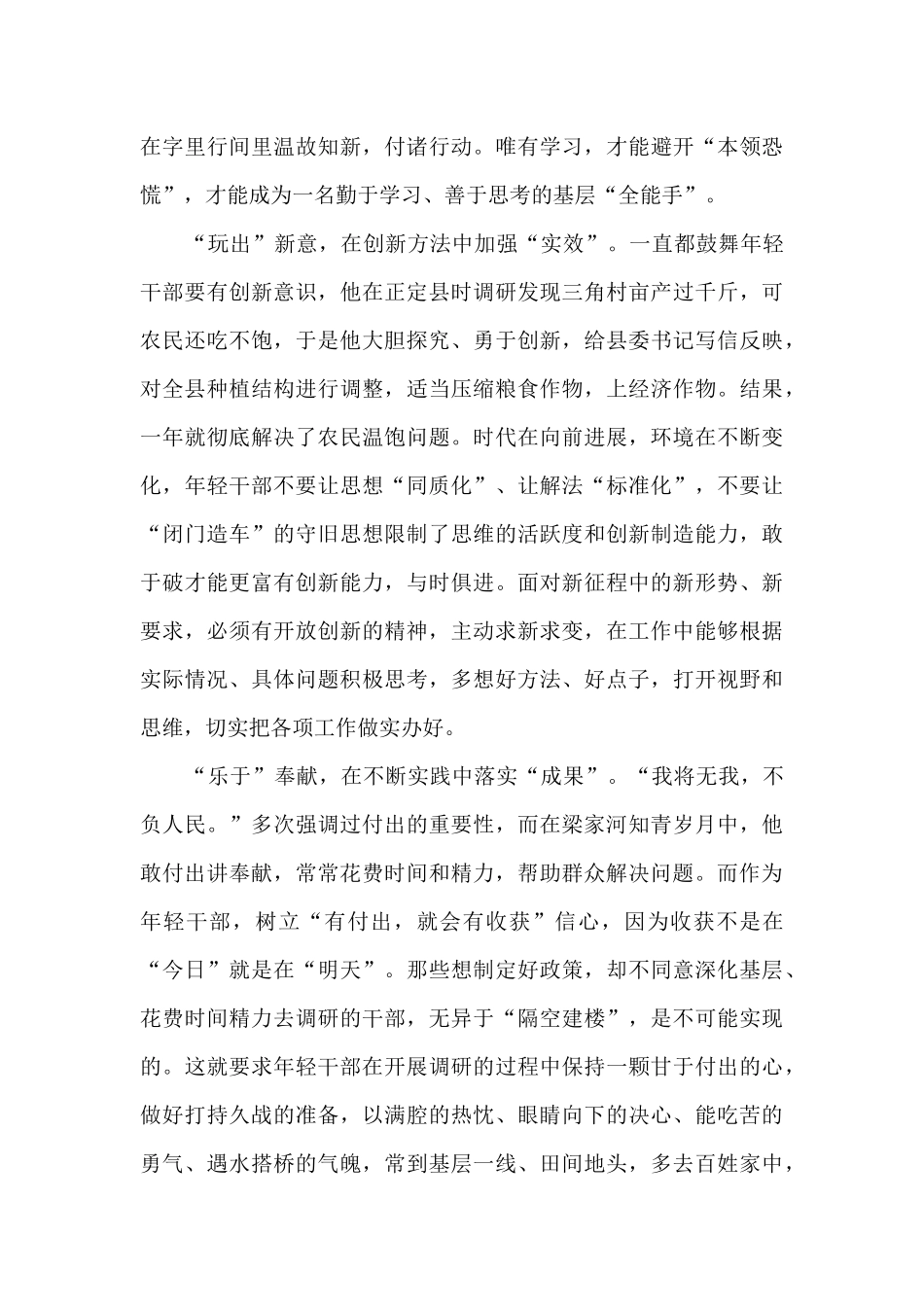 2025专题片《零容忍》第一集观后感最新三篇_第2页