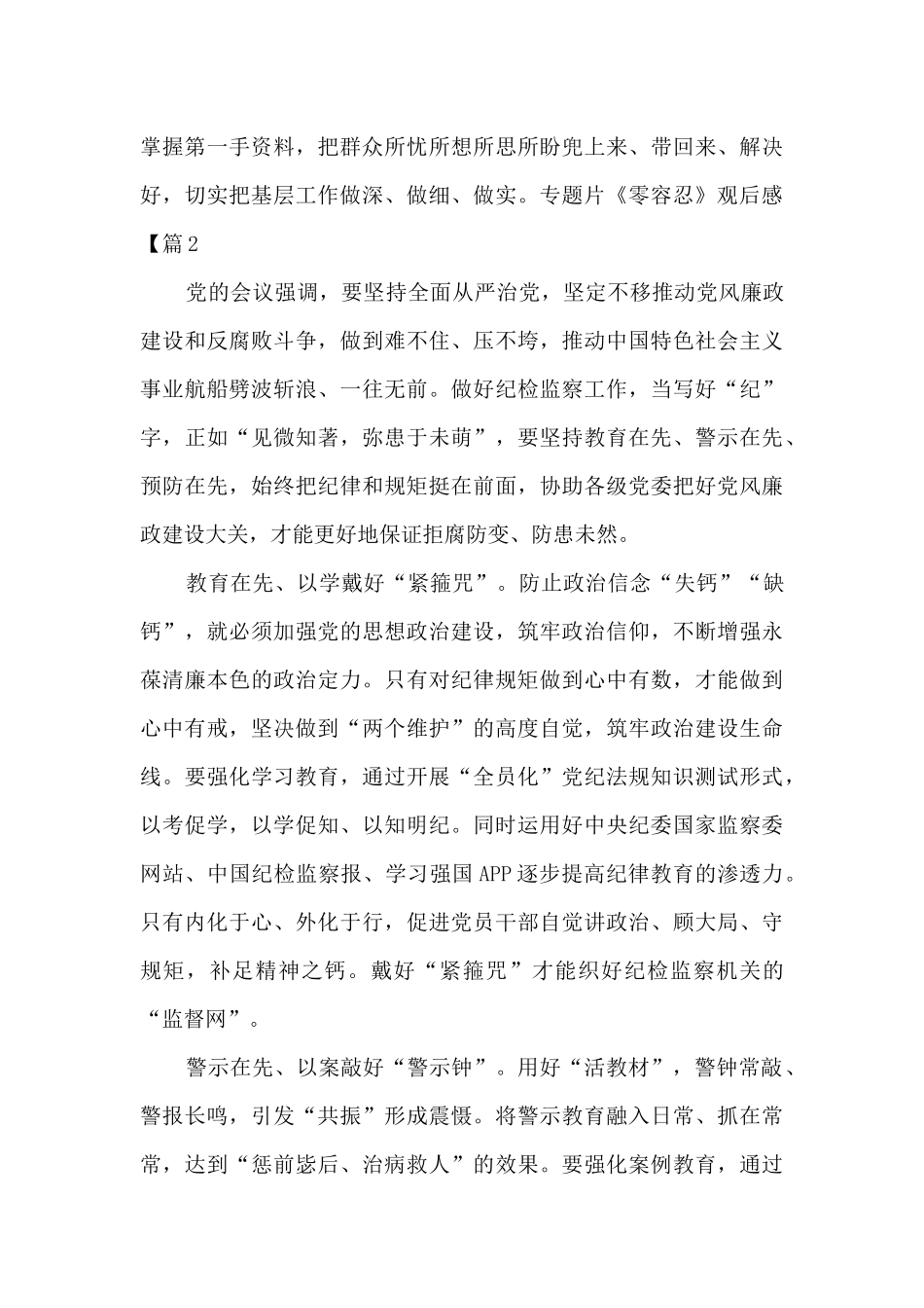 2025专题片《零容忍》第一集观后感最新三篇_第3页