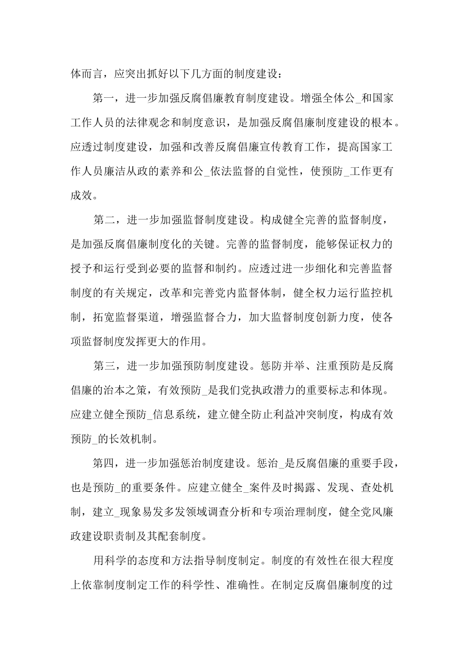 2025专题片正风肃纪反腐云南实践观后感_第2页