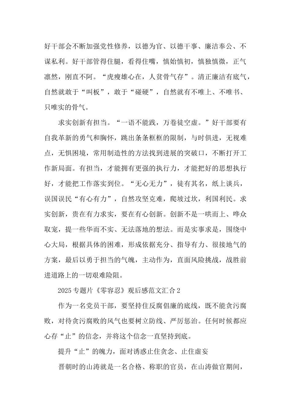 2025专题片《零容忍》观后感范文汇集五篇_第2页