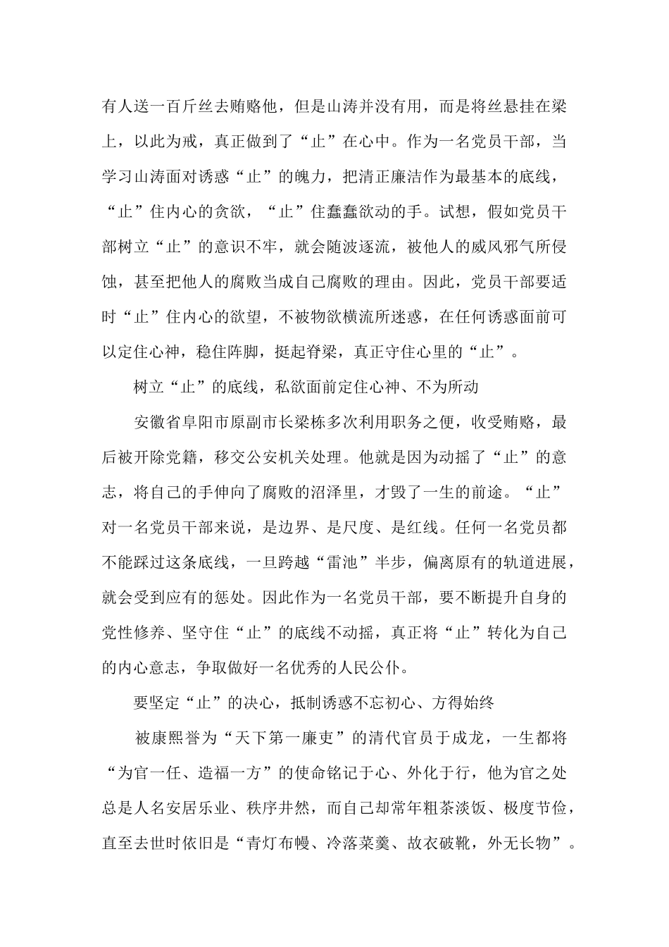 2025专题片《零容忍》观后感范文汇集五篇_第3页