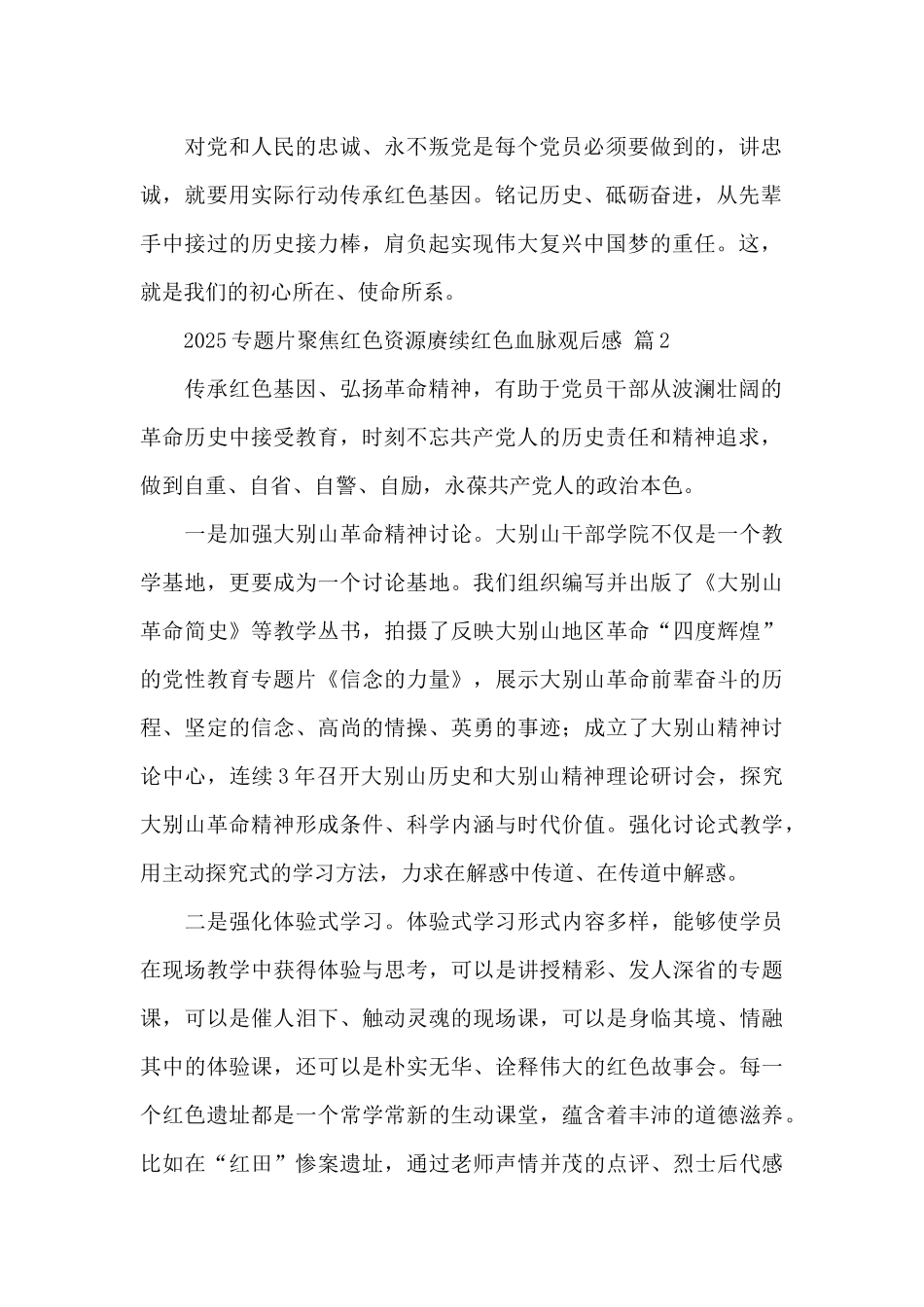 2025专题片聚焦红色资源赓续红色血脉观后感最新范文5篇_第2页