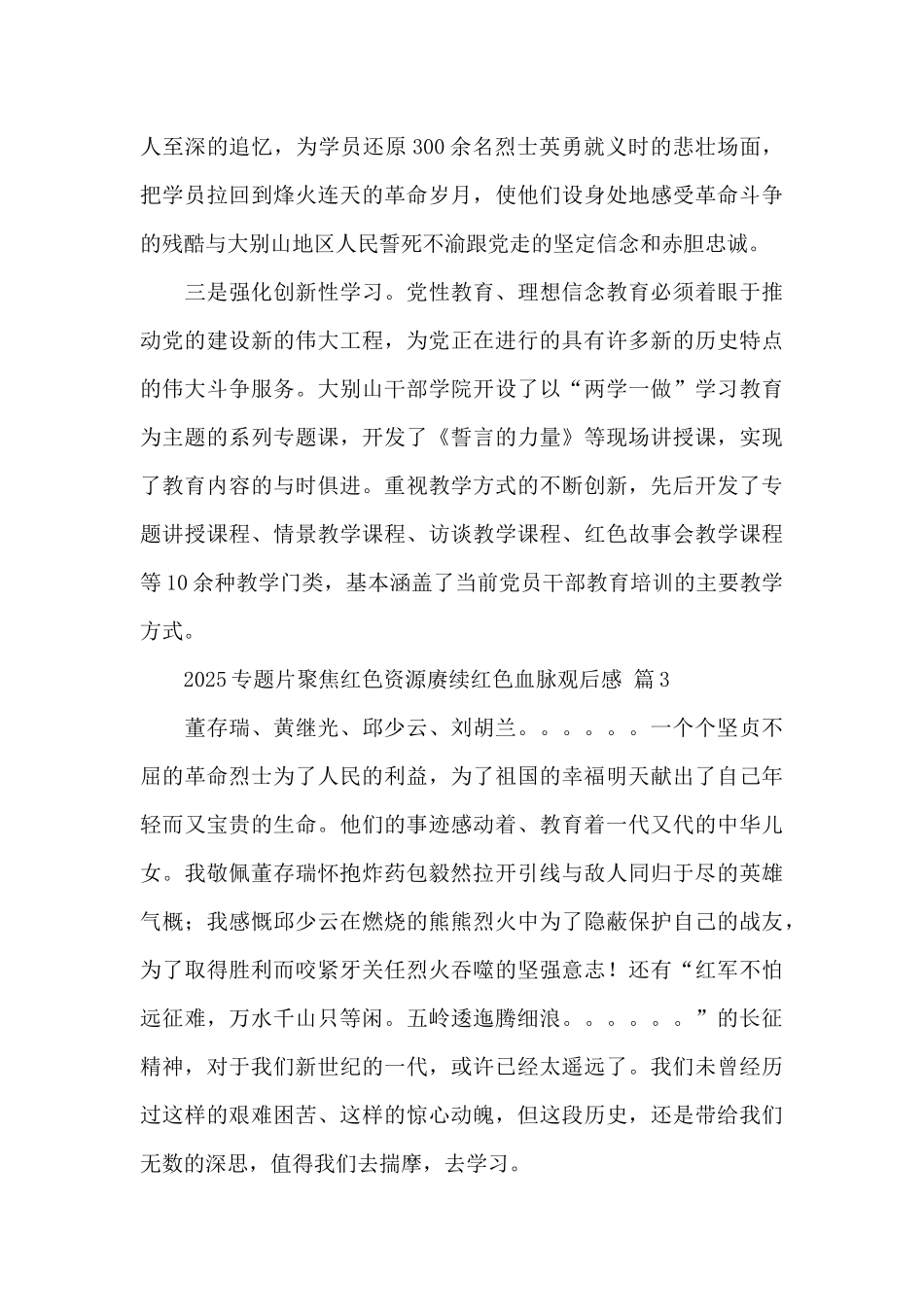 2025专题片聚焦红色资源赓续红色血脉观后感最新范文5篇_第3页