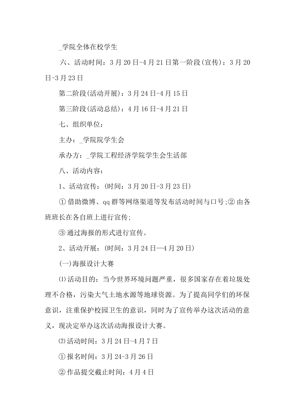 2025世界卫生日主题活动策划五篇_第2页