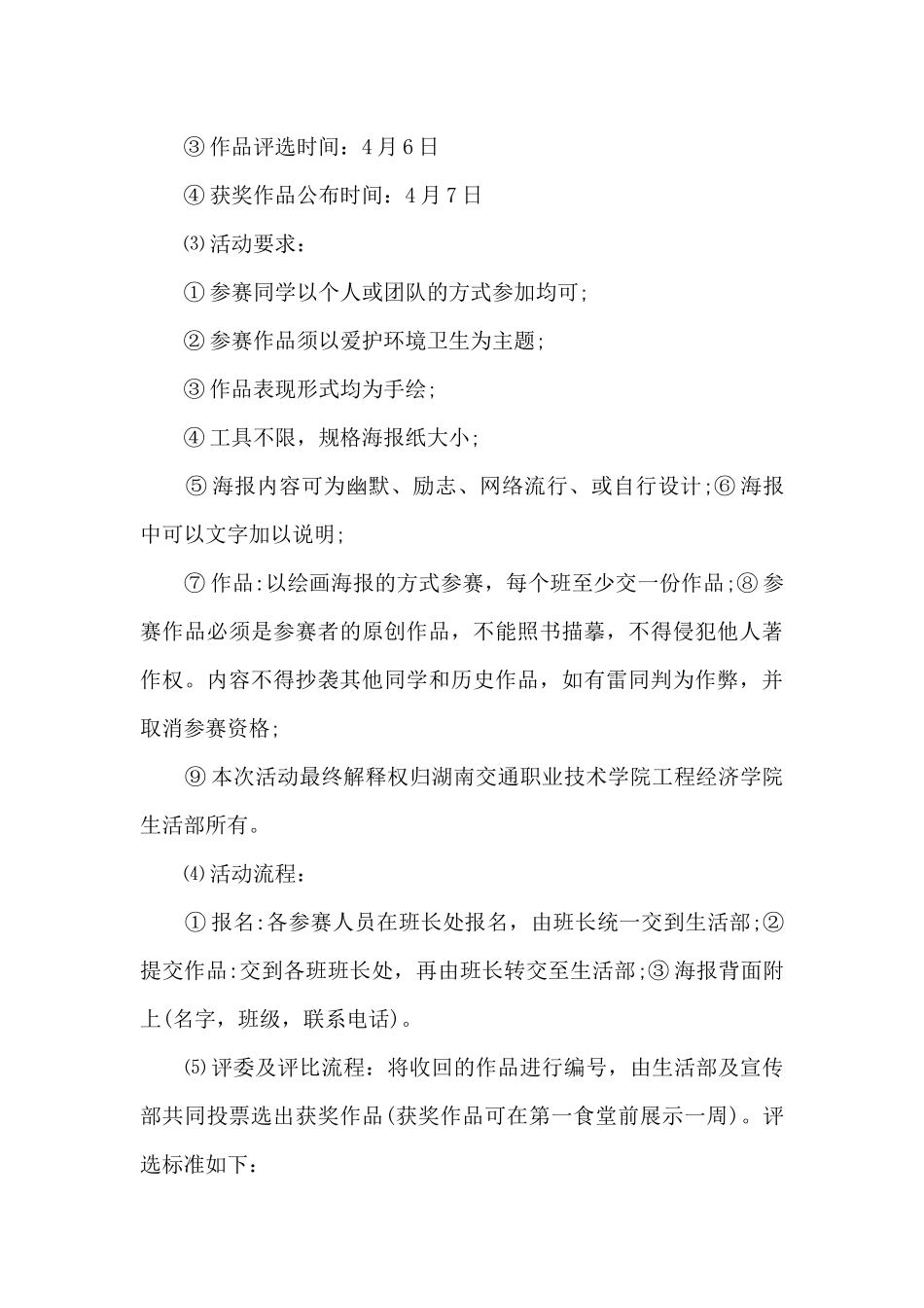 2025世界卫生日主题活动策划五篇_第3页
