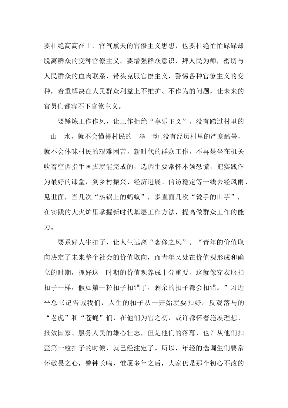 2025专题片零容忍观后感1000字最新范文_第2页