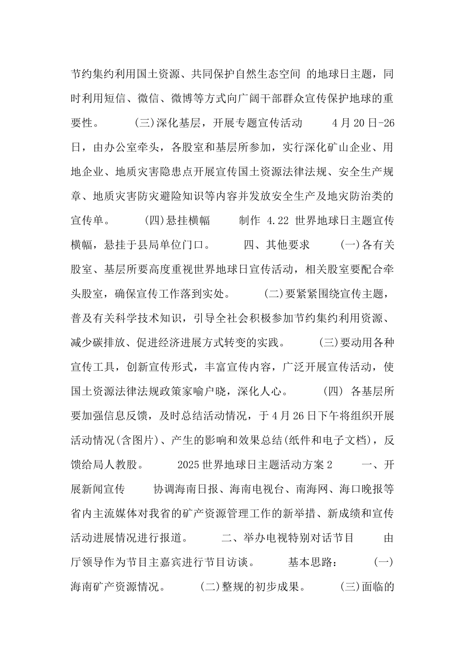 2025世界地球日主题活动方案范文精选多篇_第2页