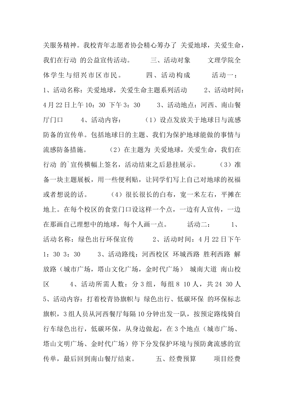 2025世界地球日主题活动策划方案范文三篇_第3页