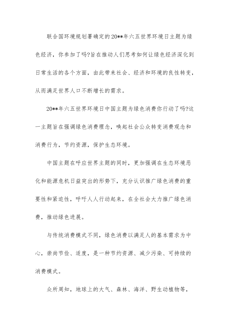 2025世界环境日主题_第2页