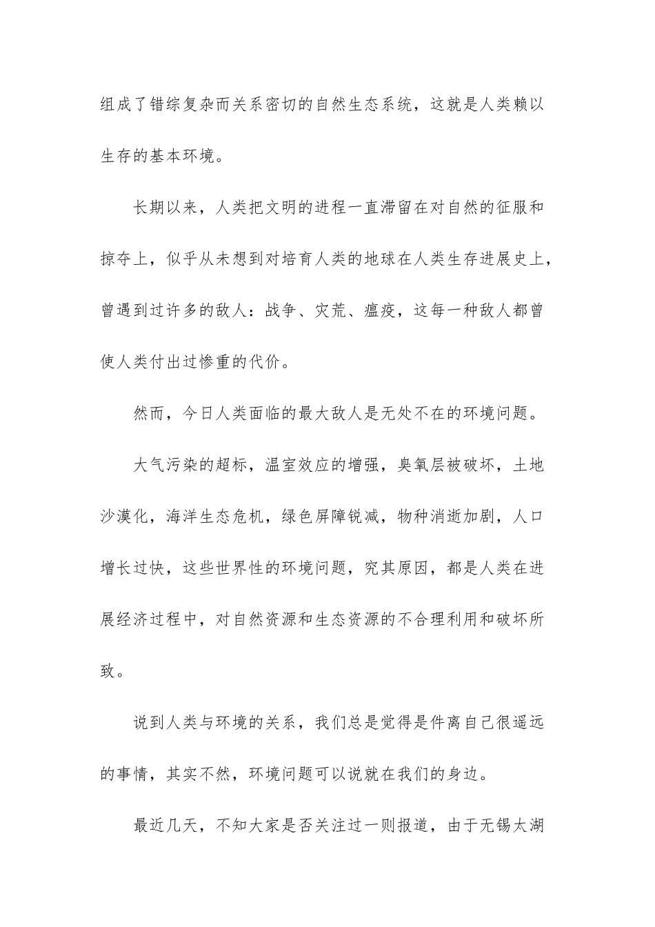 2025世界环境日主题_第3页