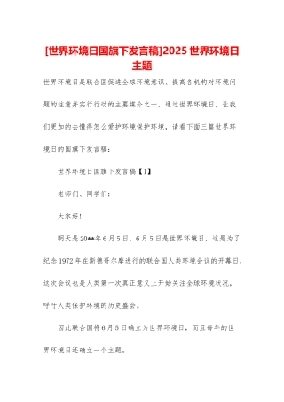 2025世界环境日主题