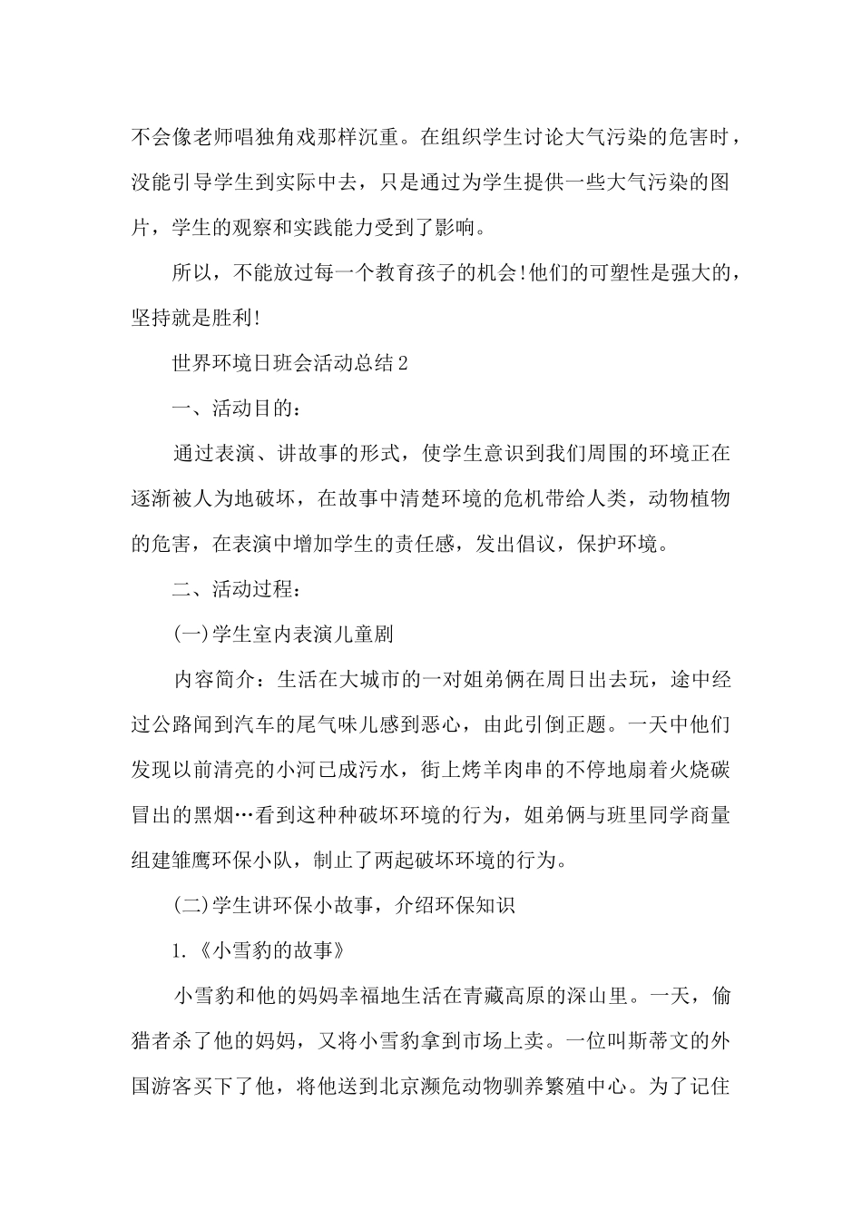2025世界环境日班会活动总结_第2页