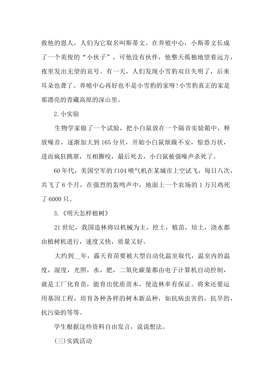 2025世界环境日班会活动总结_第3页