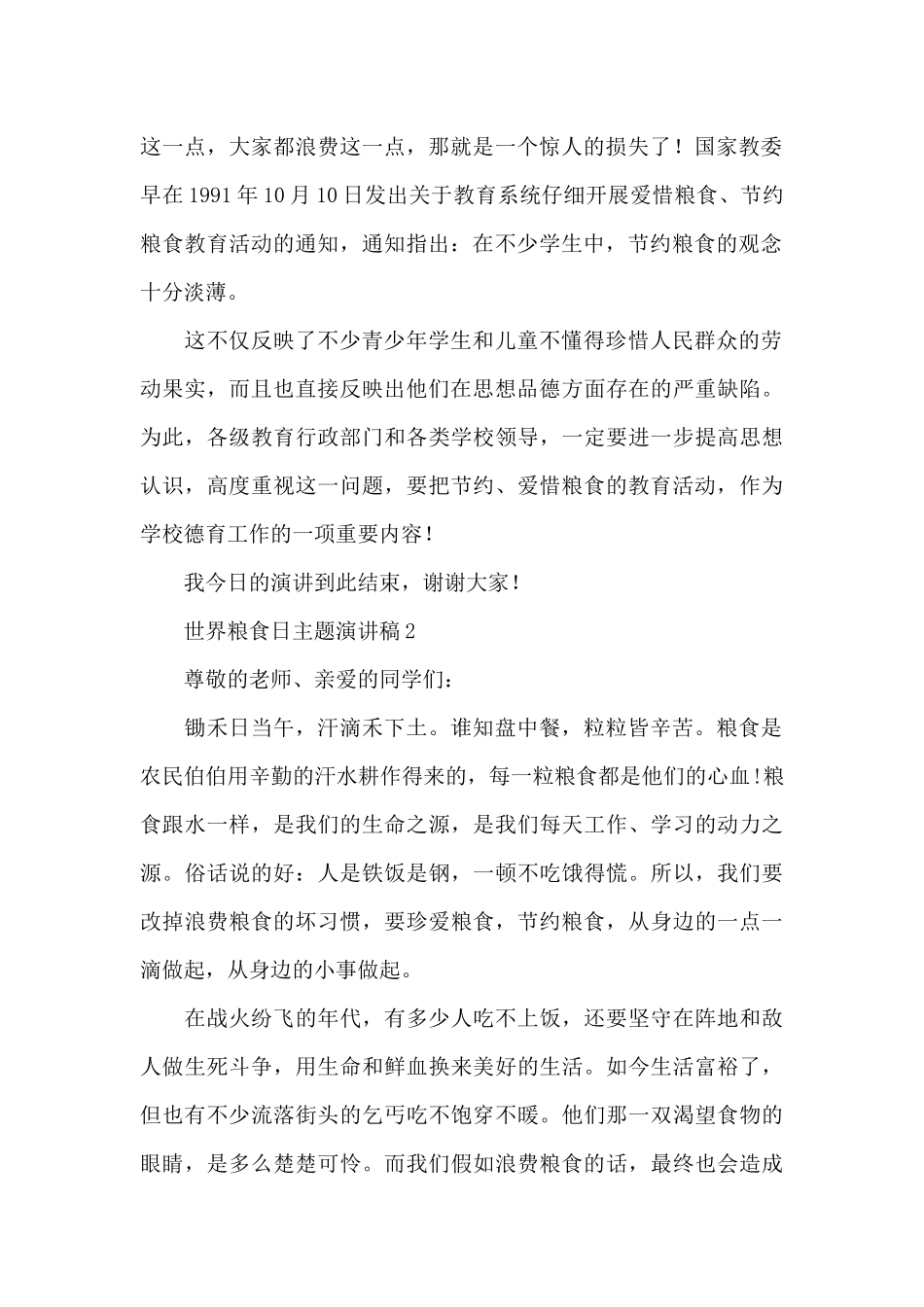 2025世界粮食日主题演讲稿范例4篇_第2页