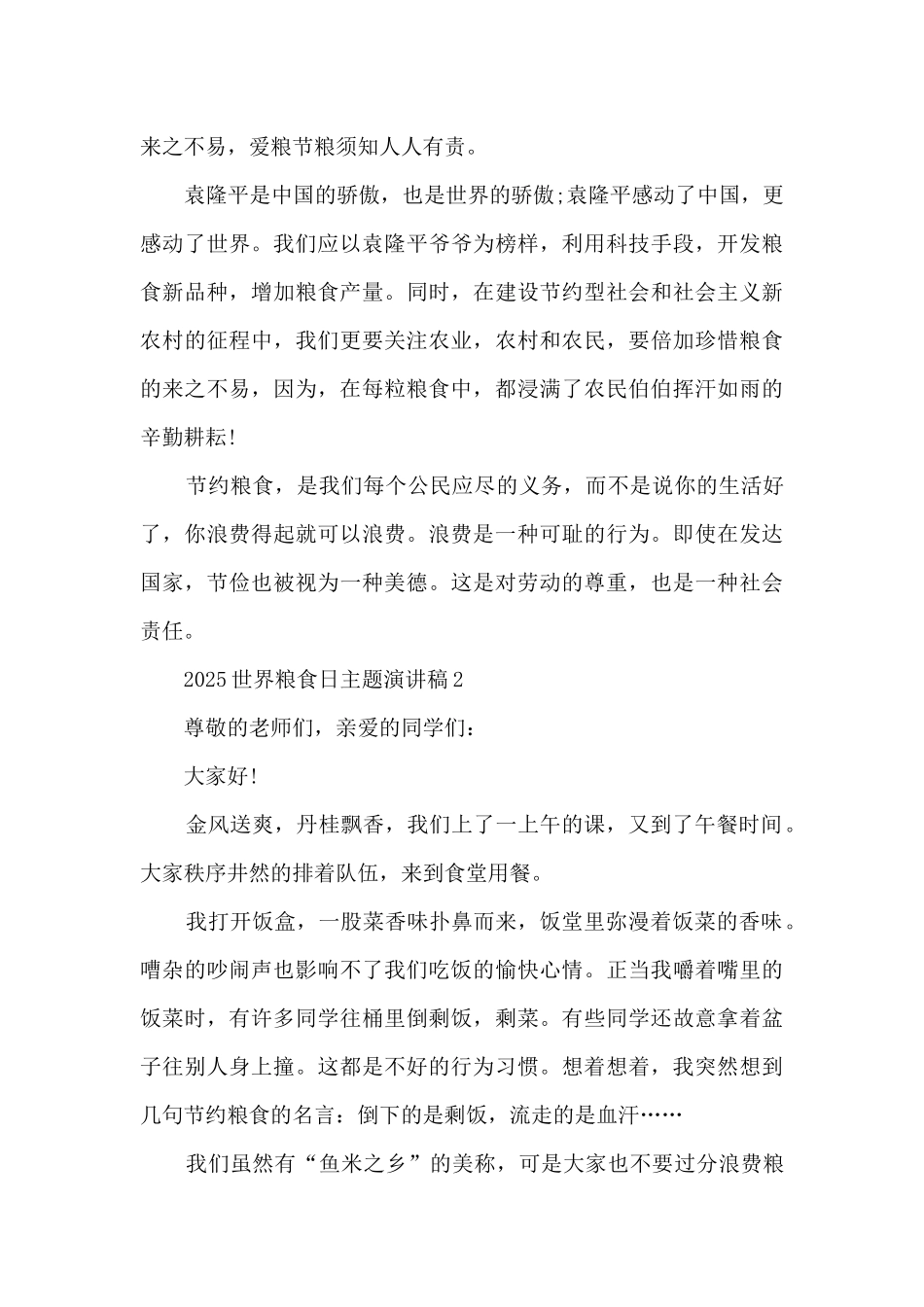 2025世界粮食日主题演讲稿_第2页
