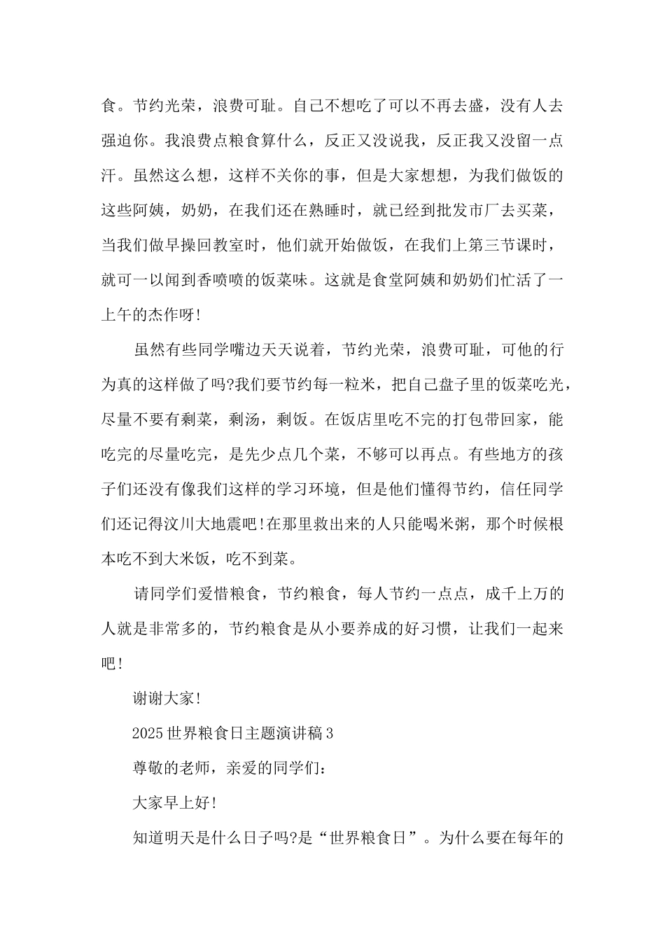 2025世界粮食日主题演讲稿_第3页