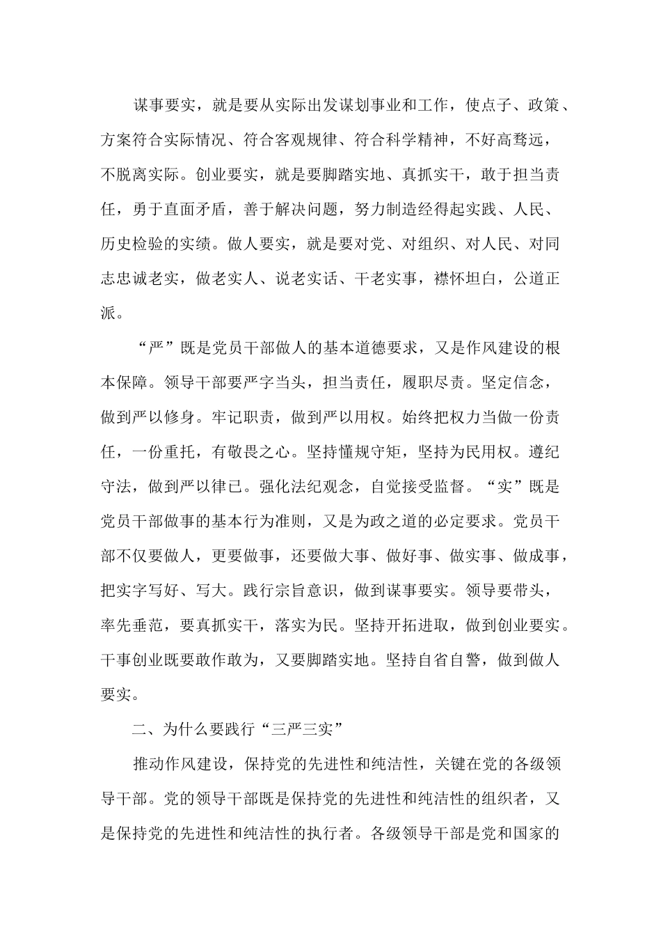 2025严守党的政治纪律和政治规矩表态发言稿范文四篇_第2页
