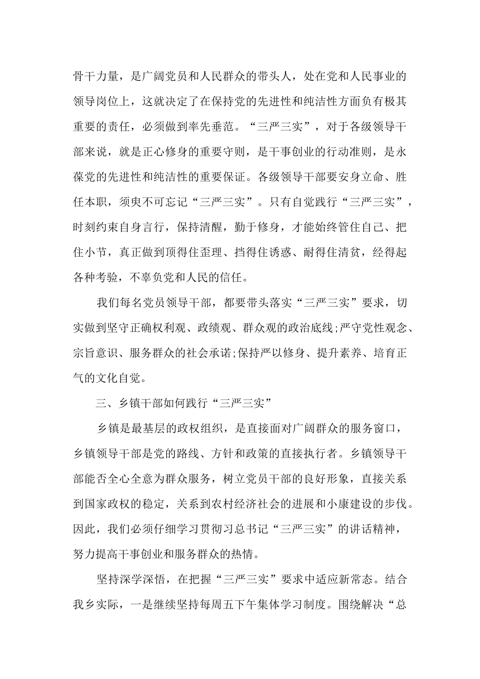 2025严守党的政治纪律和政治规矩表态发言稿范文四篇_第3页