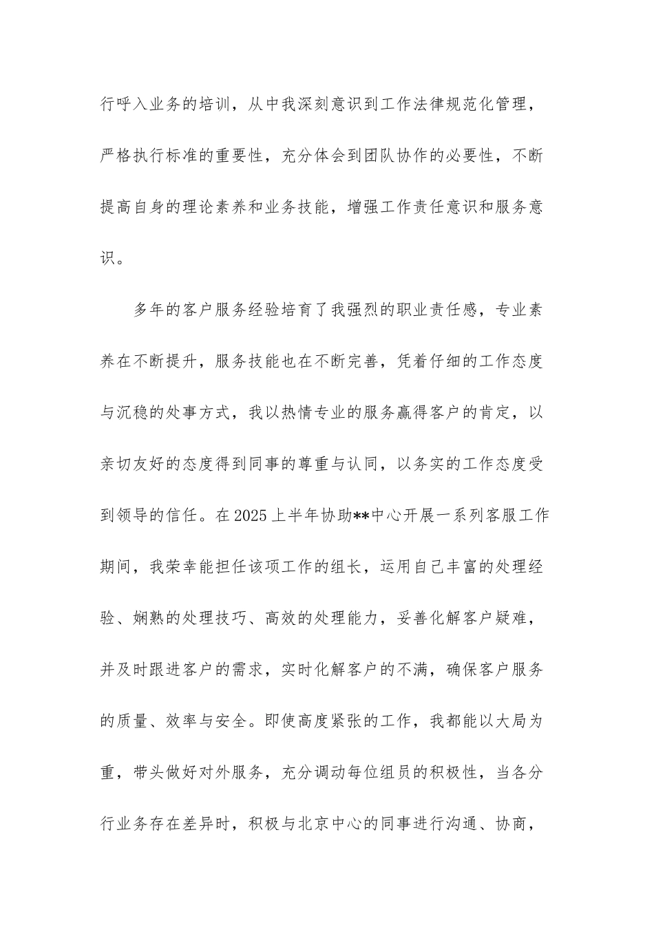 2025个人年终工作总结-客户代表个人工作总结_第2页