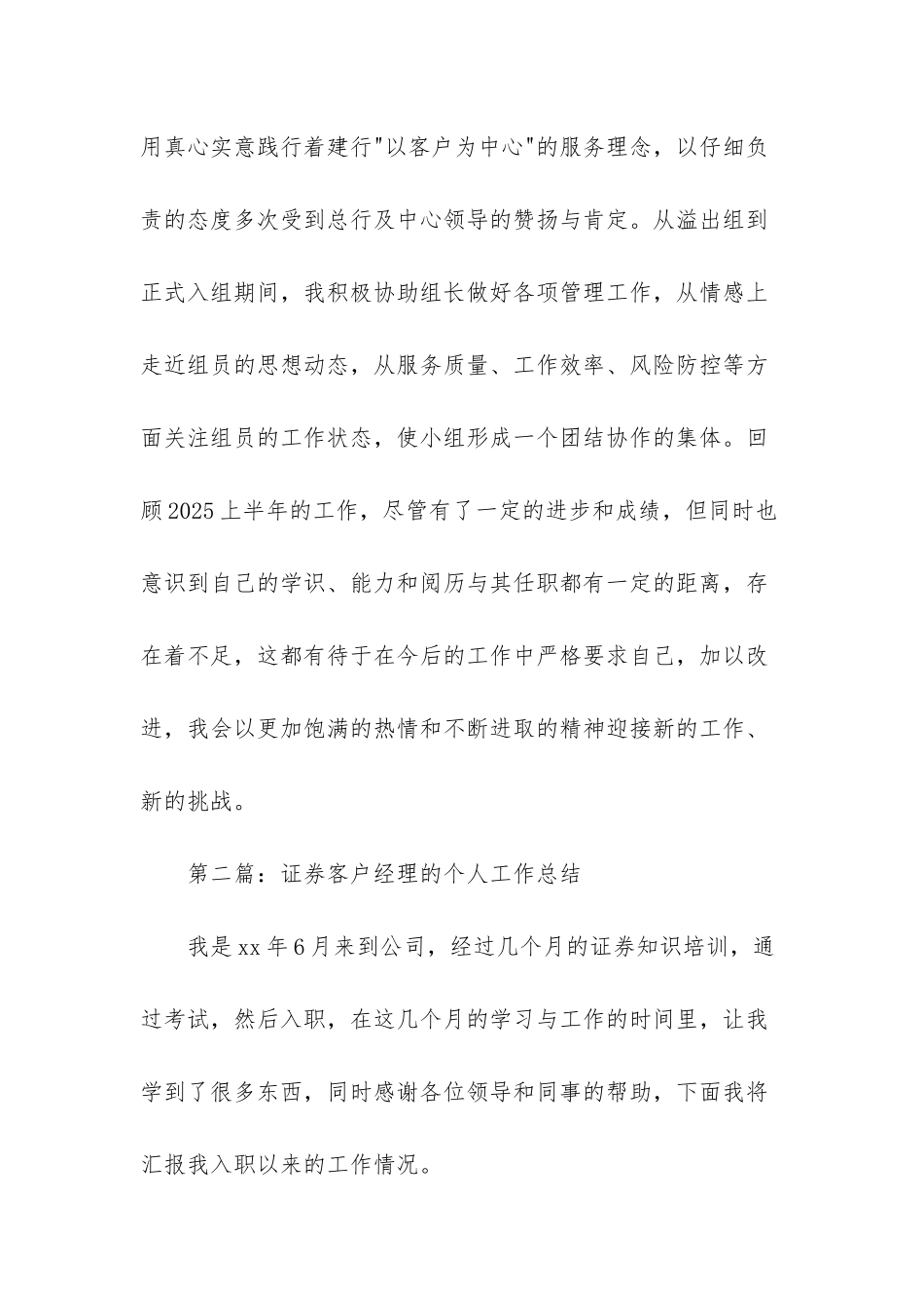 2025个人年终工作总结-客户代表个人工作总结_第3页