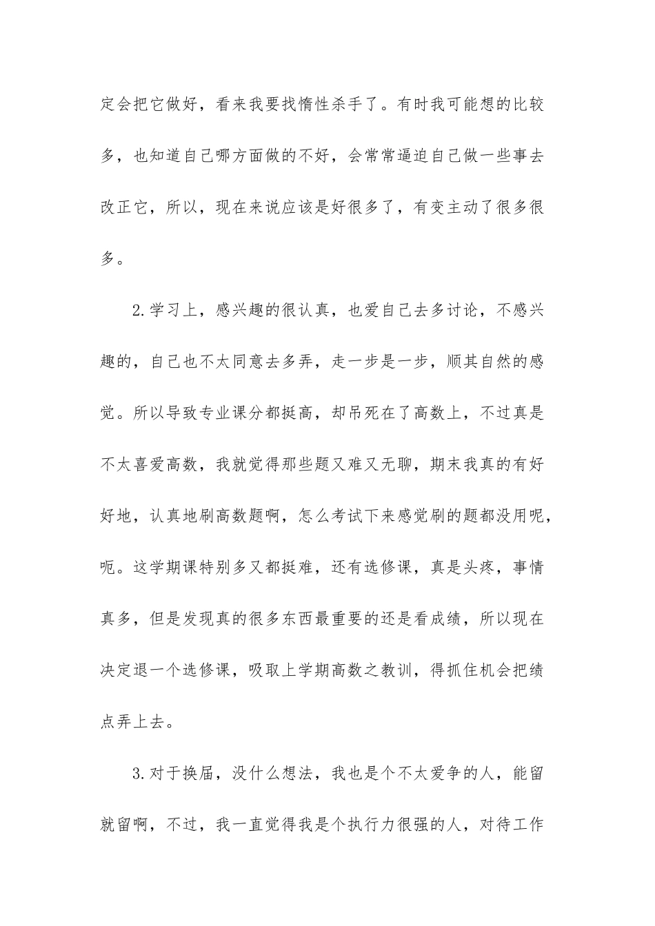 2025个人年终工作总结-大学生开学个人总结2篇_第2页