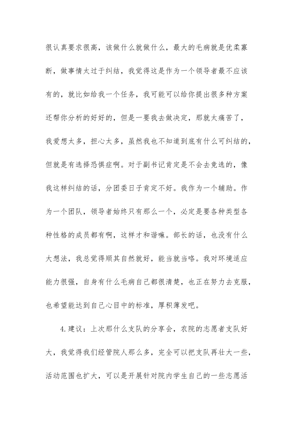 2025个人年终工作总结-大学生开学个人总结2篇_第3页